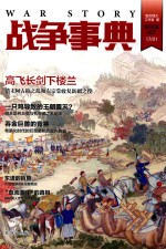 战争事典 027