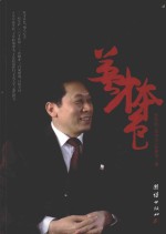 英才本色