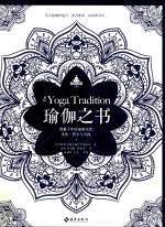 瑜伽之书