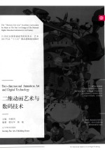 三维动画艺术数码技术