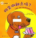 狗会做甜点吗？ 让我们一起来了解动物如何帮助人类