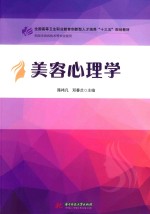 美容心理学