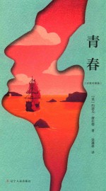 青春 汉英对照版