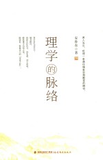 理学的脉络