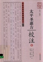 《太平圣惠方》校注 8