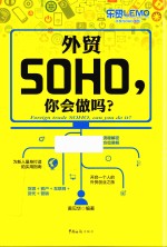 外贸SOHO,你会做吗