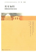 宾至如归 博物馆如何吸引观众