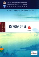 伤寒论讲义 第3版