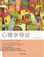 心理学导论 原书第9版