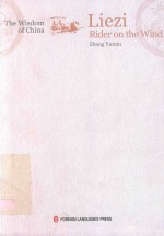东方智慧 御风而行的列子 英文