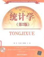 统计学 第2版