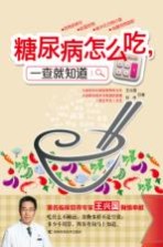 糖尿病怎么吃,一查就知道