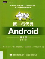 第一行代码 Android 第2版