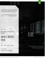 装饰工程项目管理