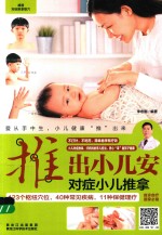 “推”出小儿安 对症小儿推拿