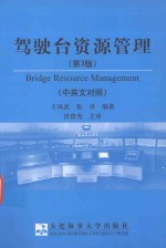驾驶台资源管理 中英文对照