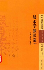 易水学派医案 4