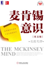 麦肯锡意识  英文版