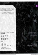 绘画色彩教学研究