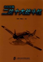 长空铁翼 二战十大战斗机