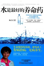 水是最好的养命药