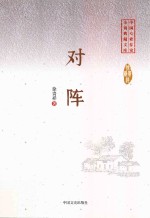 对阵