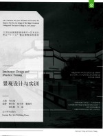 景观设计与实训