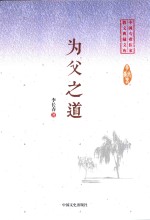 为父之道