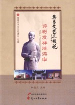 评剧发祥地滦南