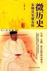 微历史 宋朝其实很有料