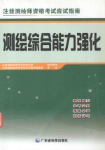 测绘综合能力强化