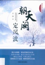 朝天阙 定风波