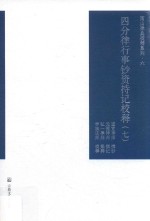 四分律行事钞资持记校释 7