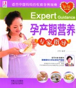 孕产期营养专家指导