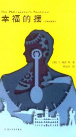 幸福的摆 汉英对照版