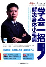 学会一招 解决身体小毛病
