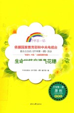 生命的路旁满是花穗