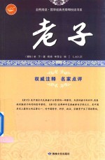 老子 最伟大的历史名著
