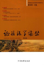 证据法学论丛 第5卷