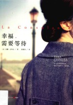 幸福,需要等待