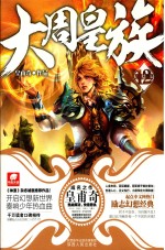 大周皇族 12