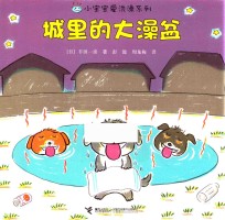 城里的大澡盆