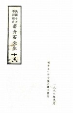 民国十五年以前之蒋介石先生 16