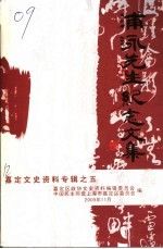 浦泳先生纪念文集