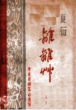 离离草 四幕剧