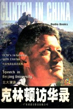 克华顿访华录
