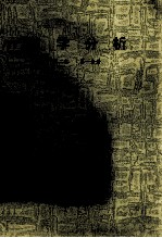 数学分析 第2卷 第1分册