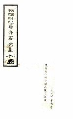 民国十五年以前之蒋介石先生 15
