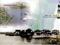 寻梦之旅:沙家浜