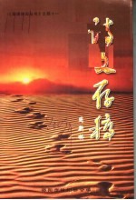诗文存稿